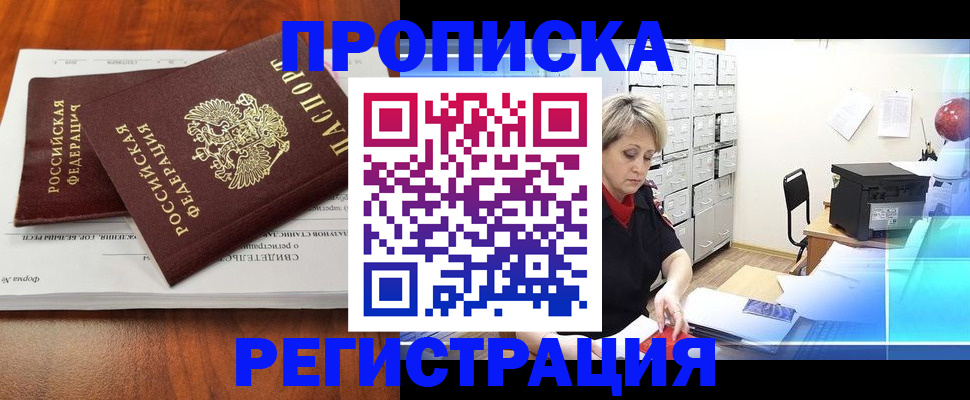 прописка в квартире в Агиделе